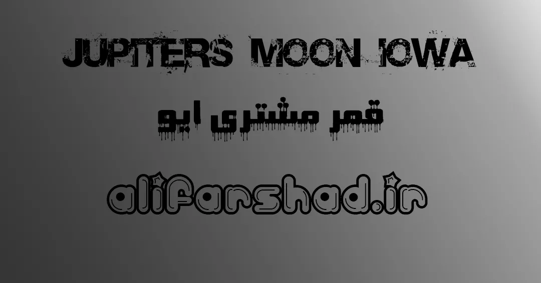 قمرهای مشتری:آیو